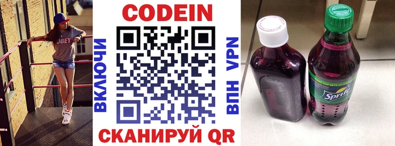 Кодеин Purple Drank Макарьев