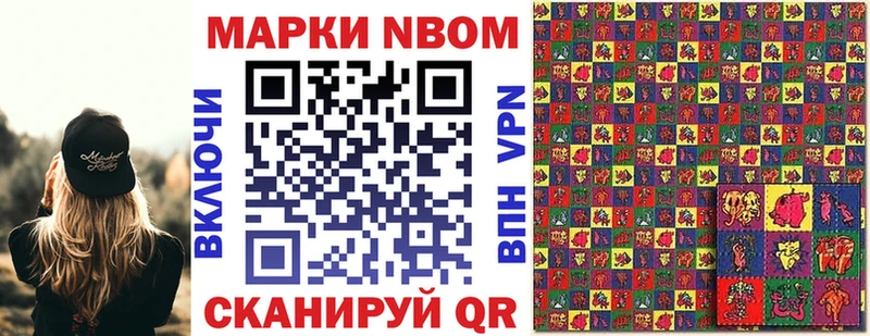 Марки N-bome 1500мкг Макарьев